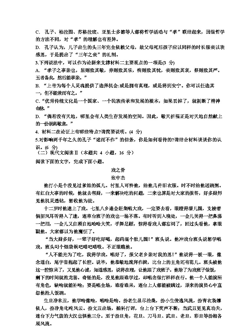 四川省眉山市东坡区多悦高级中学校2023-2024学年高一下学期期中考试语文试题03