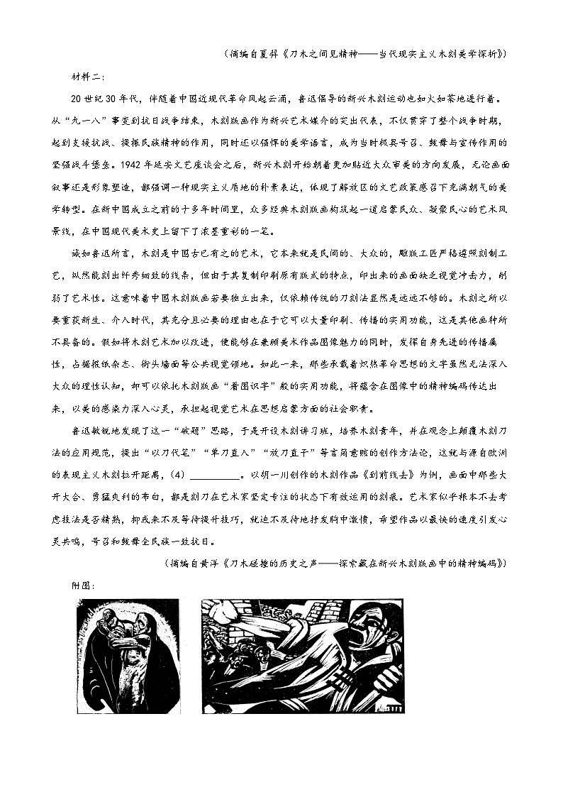 2024届新疆维吾尔自治区高三二模语文试题（解析版）第2页