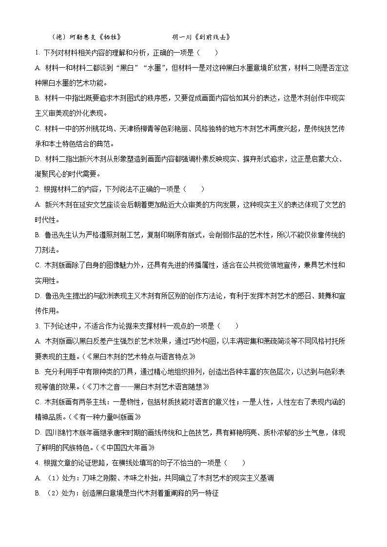 2024届新疆维吾尔自治区高三二模语文试题（原卷版）第3页