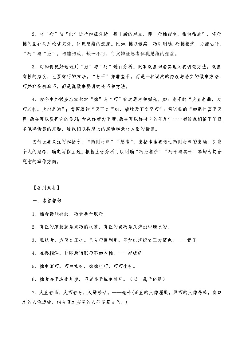 2024届高考全国各地模拟考作文汇编【原题+审题+立意+例文】第1辑-2024年高考语文全国各地模拟考作文汇编（全国通用）第2页