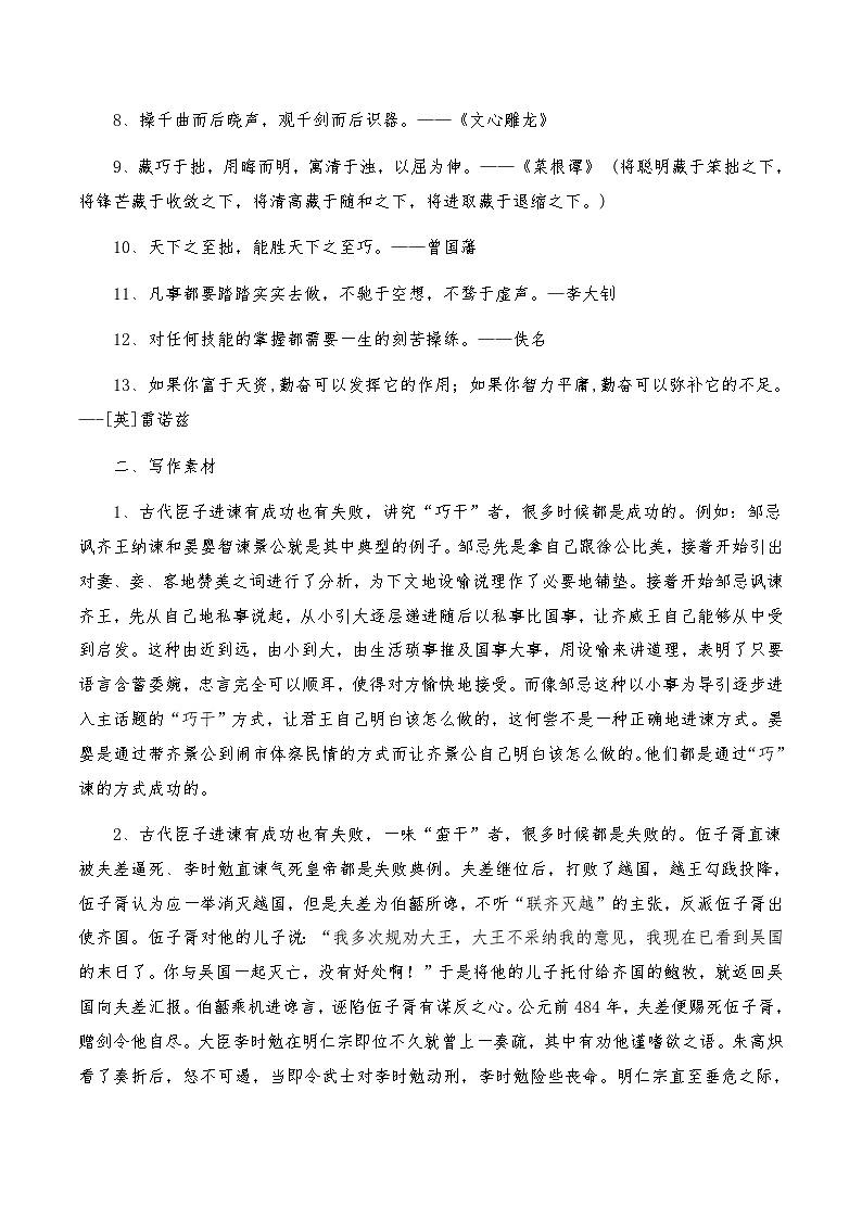 2024届高考全国各地模拟考作文汇编【原题+审题+立意+例文】第1辑-2024年高考语文全国各地模拟考作文汇编（全国通用）第3页