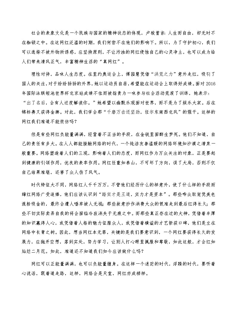 2024届高考全国各地模拟考作文汇编【原题+审题+立意+例文】第2辑 -2024年高考语文全国各地模拟考作文汇编（全国通用）第3页