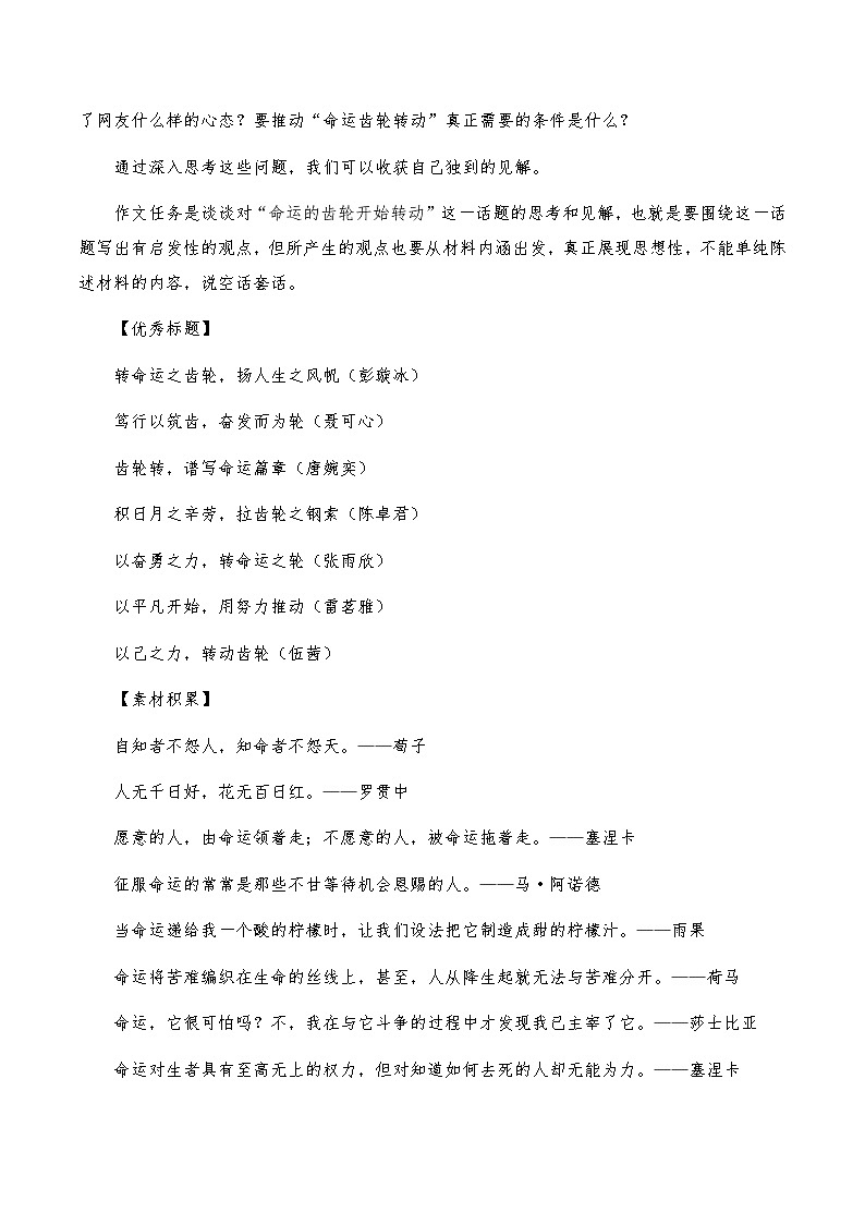 2024届高考全国各地模拟考作文汇编【原题+审题+立意+例文】第3辑 -2024年高考语文全国各地模拟考作文汇编（全国通用）02