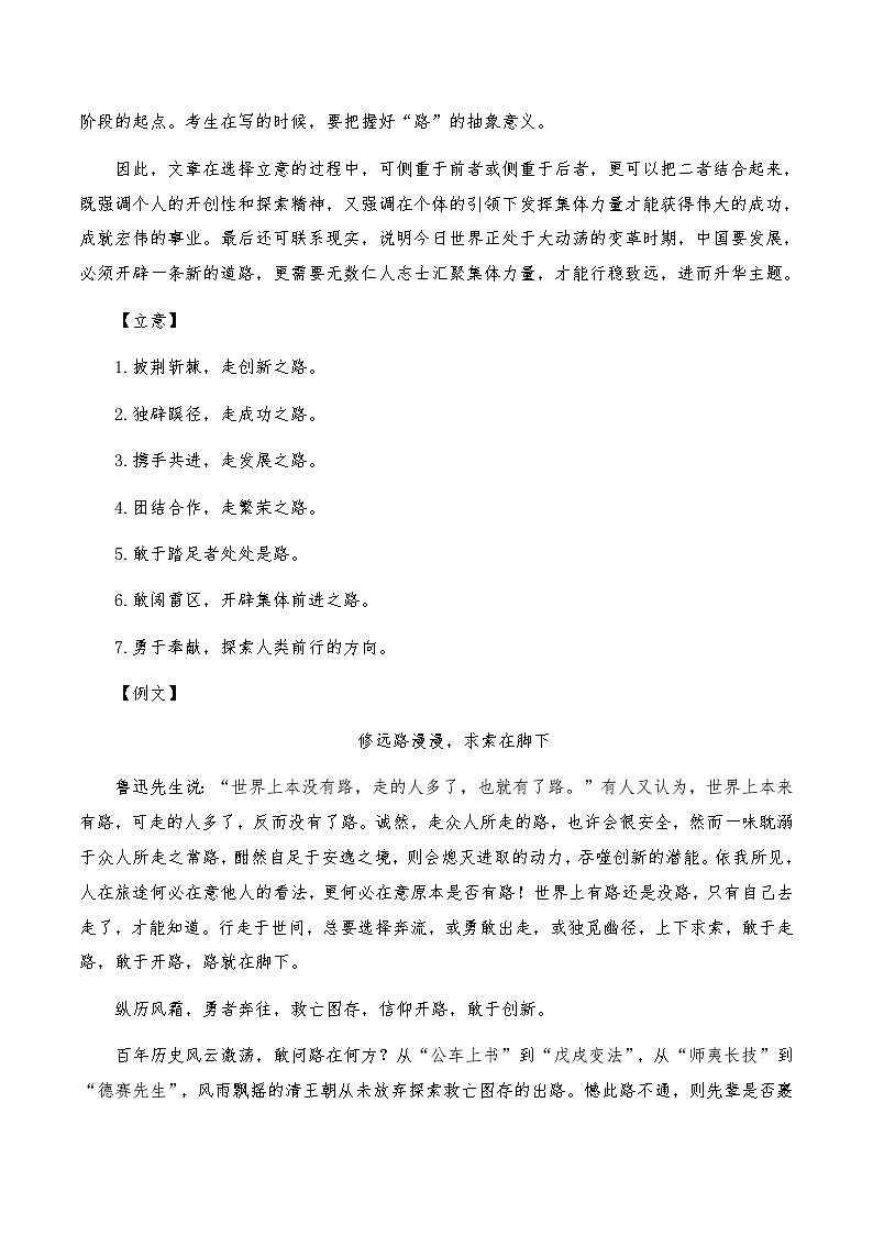 2024年高考全国各地模拟考作文汇编【原题+审题+立意+例文】第6辑-2024年高考语文全国各地模拟考作文汇编（全国通用）02