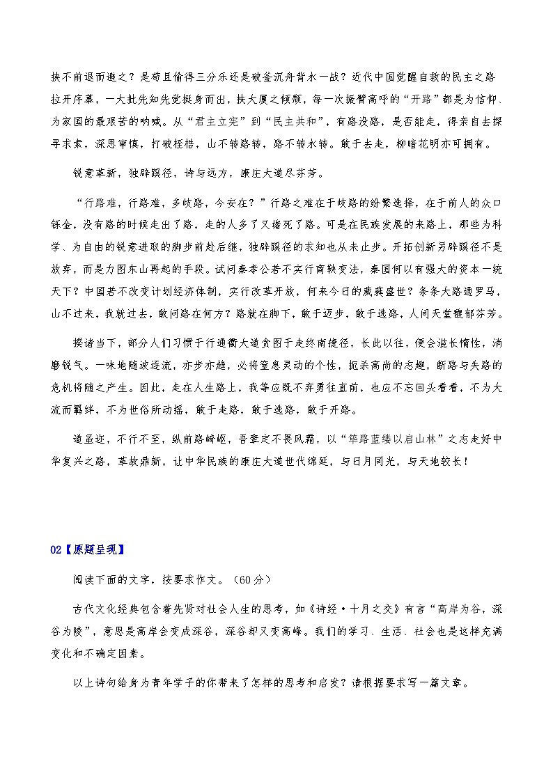 2024年高考全国各地模拟考作文汇编【原题+审题+立意+例文】第6辑-2024年高考语文全国各地模拟考作文汇编（全国通用）03