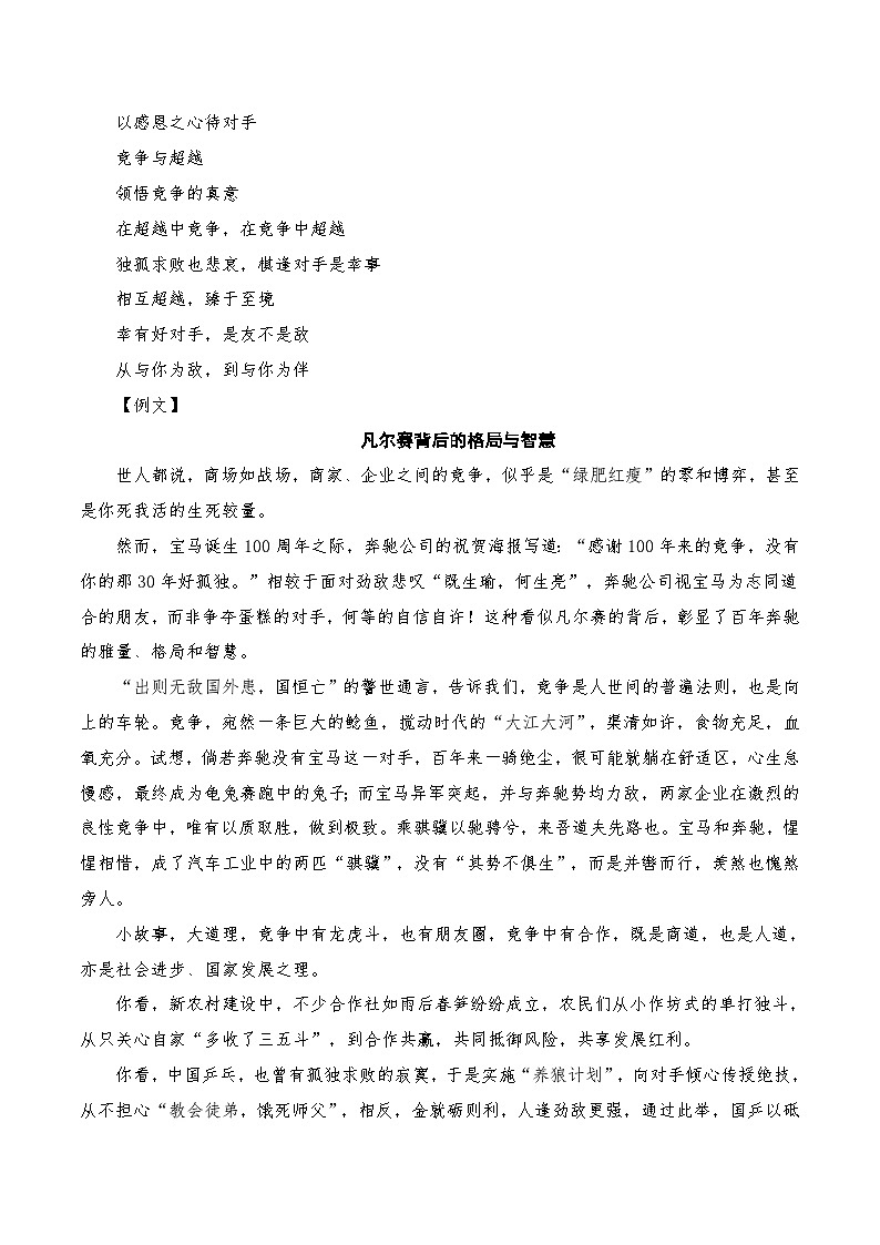 2024年高考全国各地模拟考作文汇编【原题+审题+立意+例文】第7辑-2024年高考语文全国各地模拟考作文汇编（全国通用）02