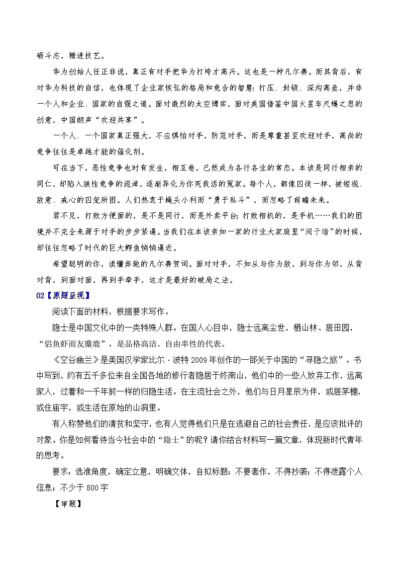 2024年高考全国各地模拟考作文汇编【原题+审题+立意+例文】第7辑-2024年高考语文全国各地模拟考作文汇编（全国通用）03