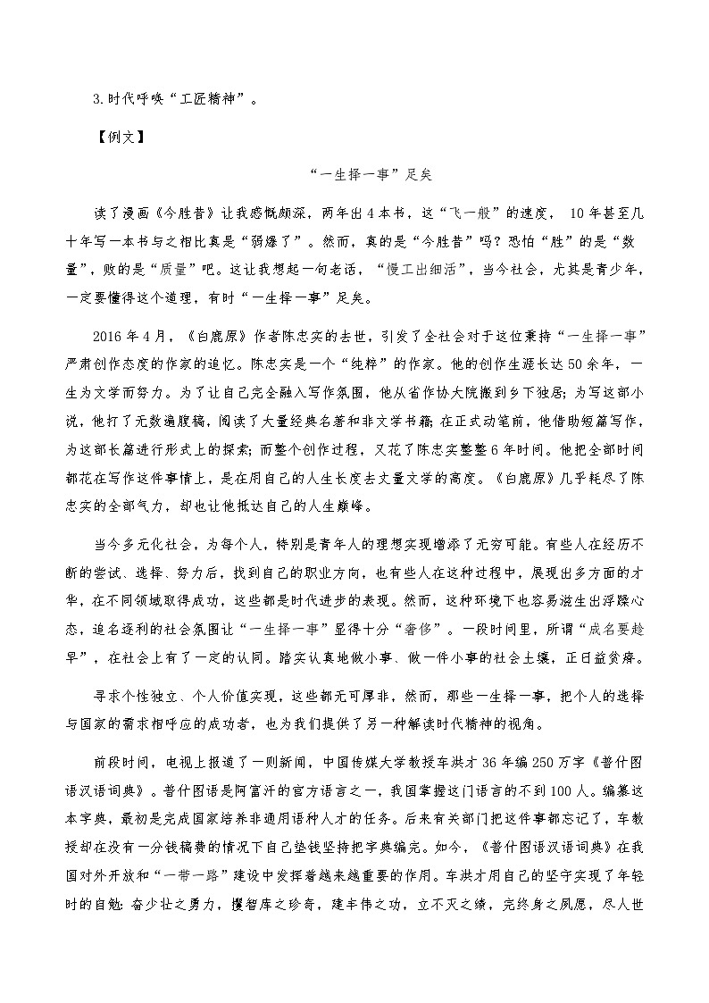 2024年高考全国各地模拟考作文汇编【原题+审题+立意+例文】第8辑-2024年高考语文全国各地模拟考作文汇编（全国通用）02