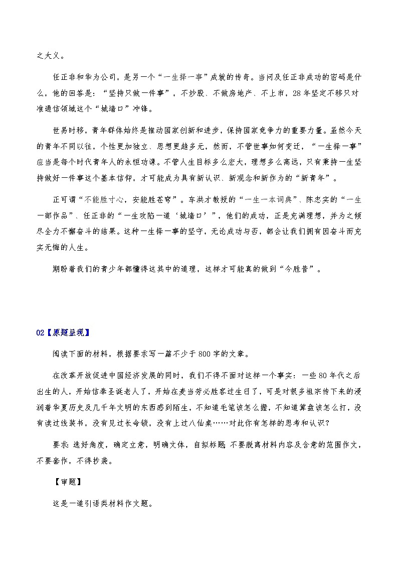 2024年高考全国各地模拟考作文汇编【原题+审题+立意+例文】第8辑-2024年高考语文全国各地模拟考作文汇编（全国通用）03