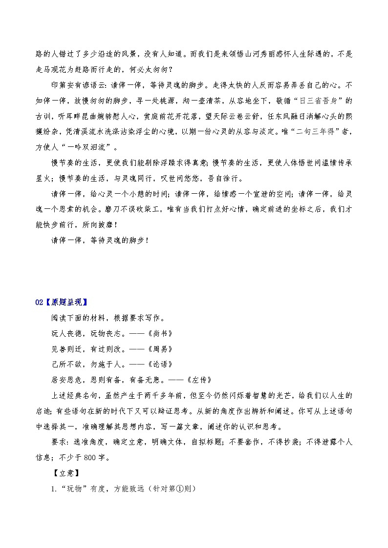 2024年高考全国各地模拟考作文汇编【原题+审题+立意+例文】第9辑-2024年高考语文全国各地模拟考作文汇编（全国通用）02