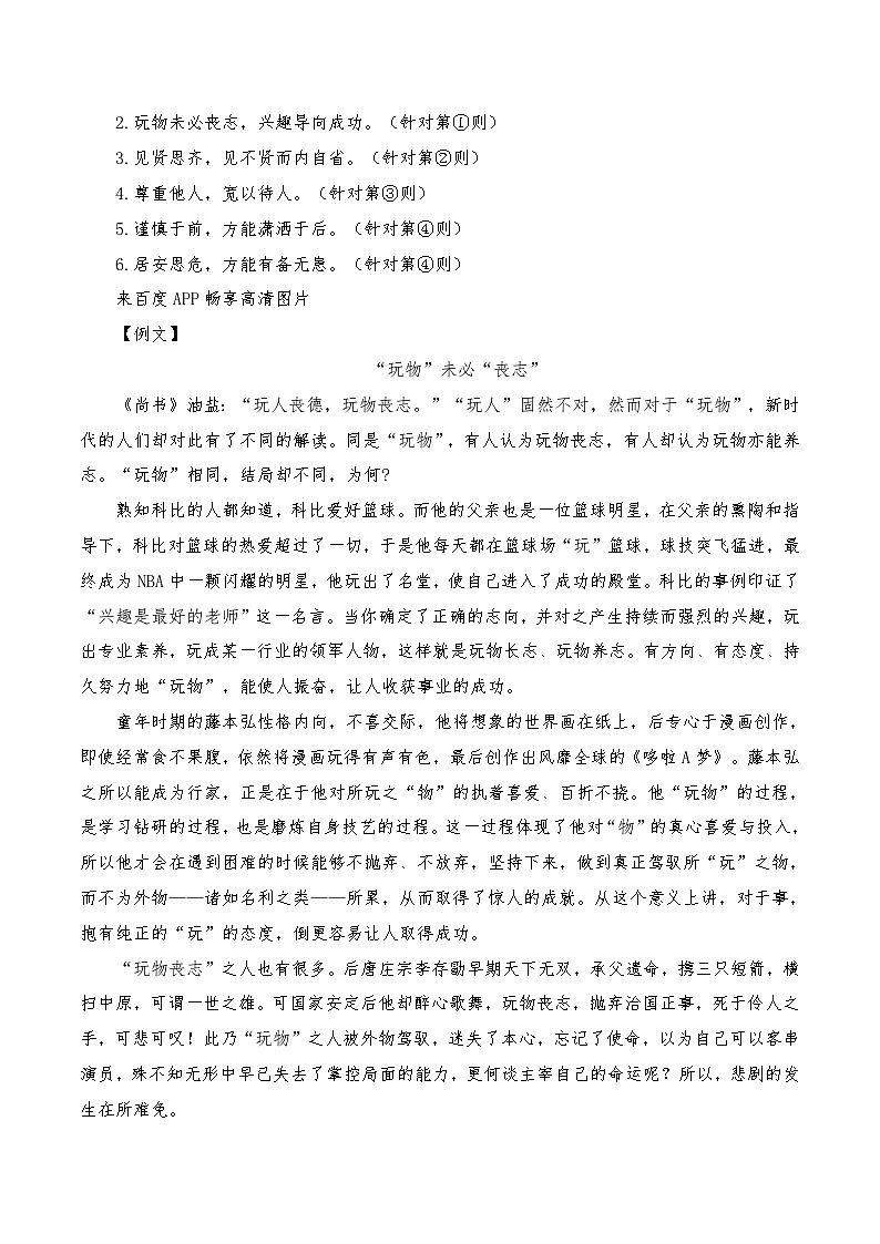 2024年高考全国各地模拟考作文汇编【原题+审题+立意+例文】第9辑-2024年高考语文全国各地模拟考作文汇编（全国通用）03