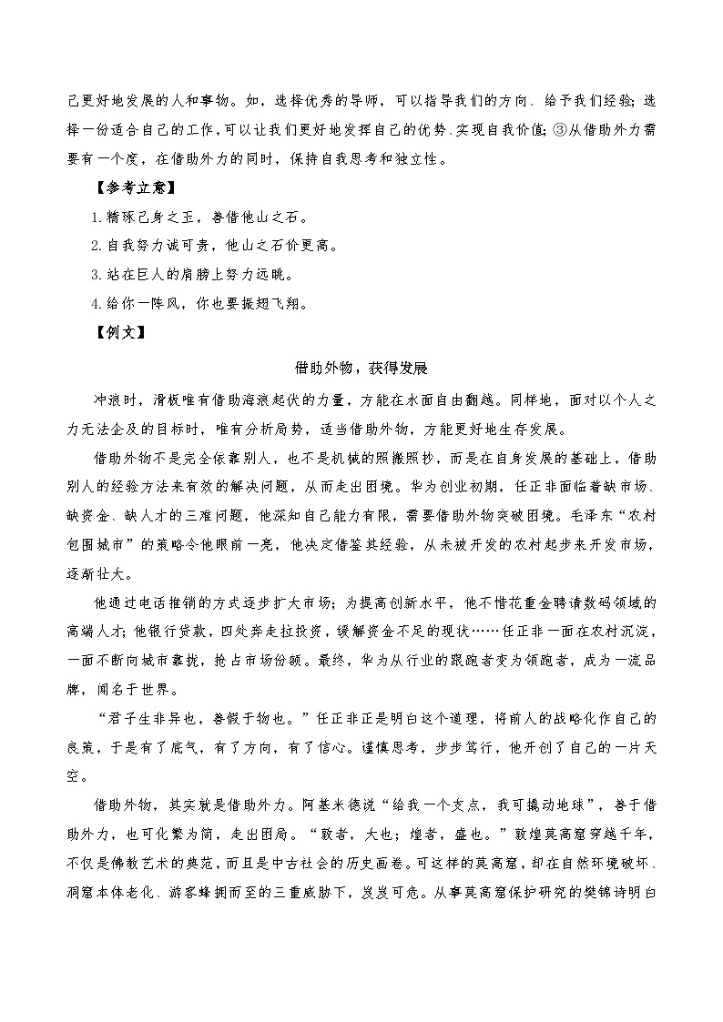 2024年高考全国各地模拟考作文汇编【原题+审题+立意+例文】第10辑 -2024年高考语文全国各地模拟考作文汇编（全国通用）第2页
