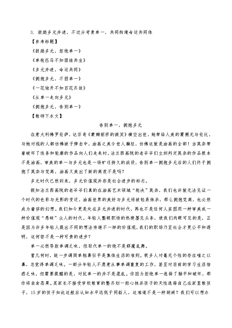 2024年高考全国各地模拟考作文汇编【原题+审题+立意+例文】第12辑-2024年高考语文全国各地模拟考作文汇编（全国通用）02