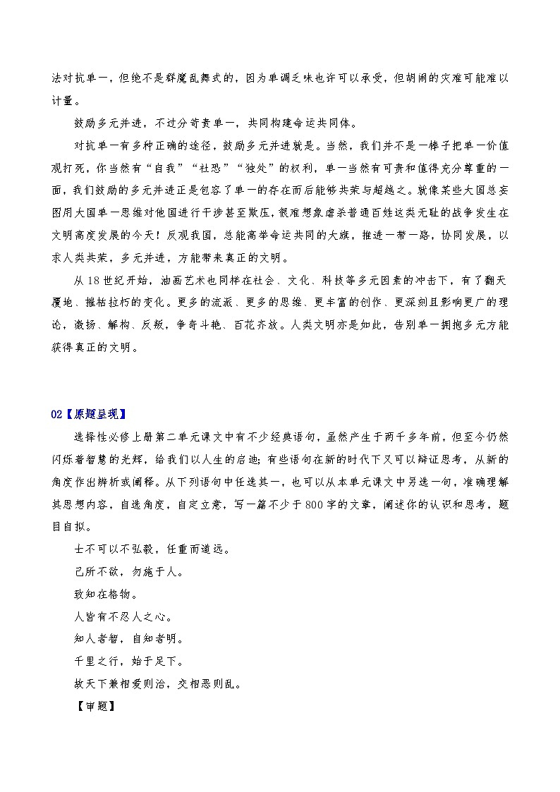2024年高考全国各地模拟考作文汇编【原题+审题+立意+例文】第12辑-2024年高考语文全国各地模拟考作文汇编（全国通用）03
