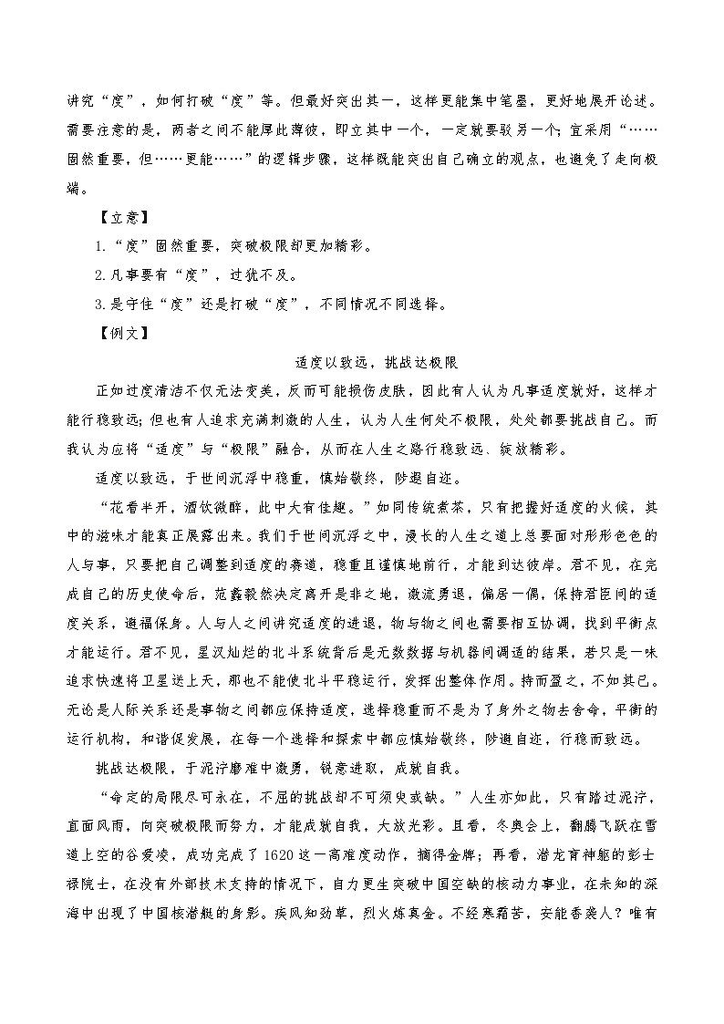 2024年高考全国各地模拟考作文汇编【原题+审题+立意+例文】第15辑 -2024年高考语文全国各地模拟考作文汇编（全国通用）02