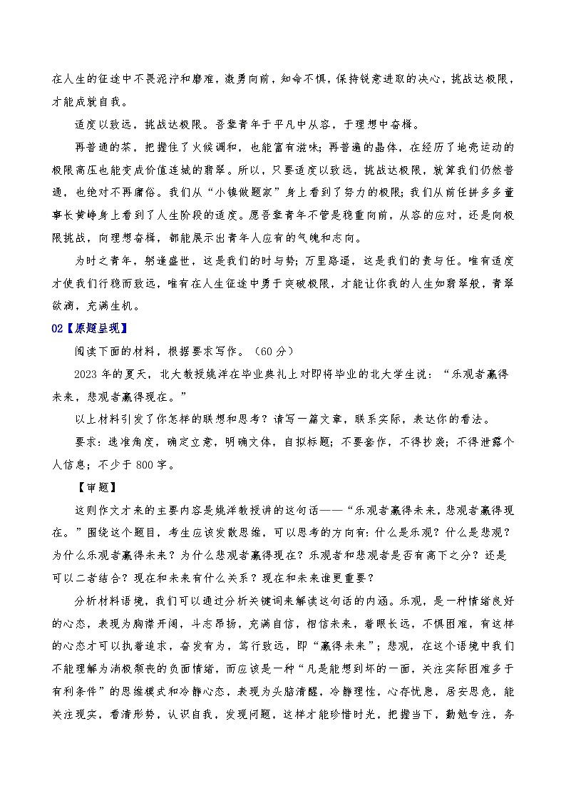 2024年高考全国各地模拟考作文汇编【原题+审题+立意+例文】第15辑 -2024年高考语文全国各地模拟考作文汇编（全国通用）03