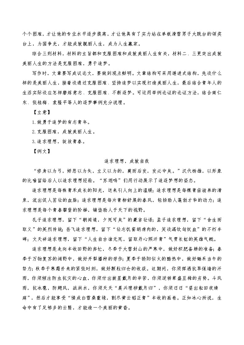 2024年高考全国各地模拟考作文汇编【原题+审题+立意+例文】第17辑-2024年高考语文全国各地模拟考作文汇编（全国通用）02