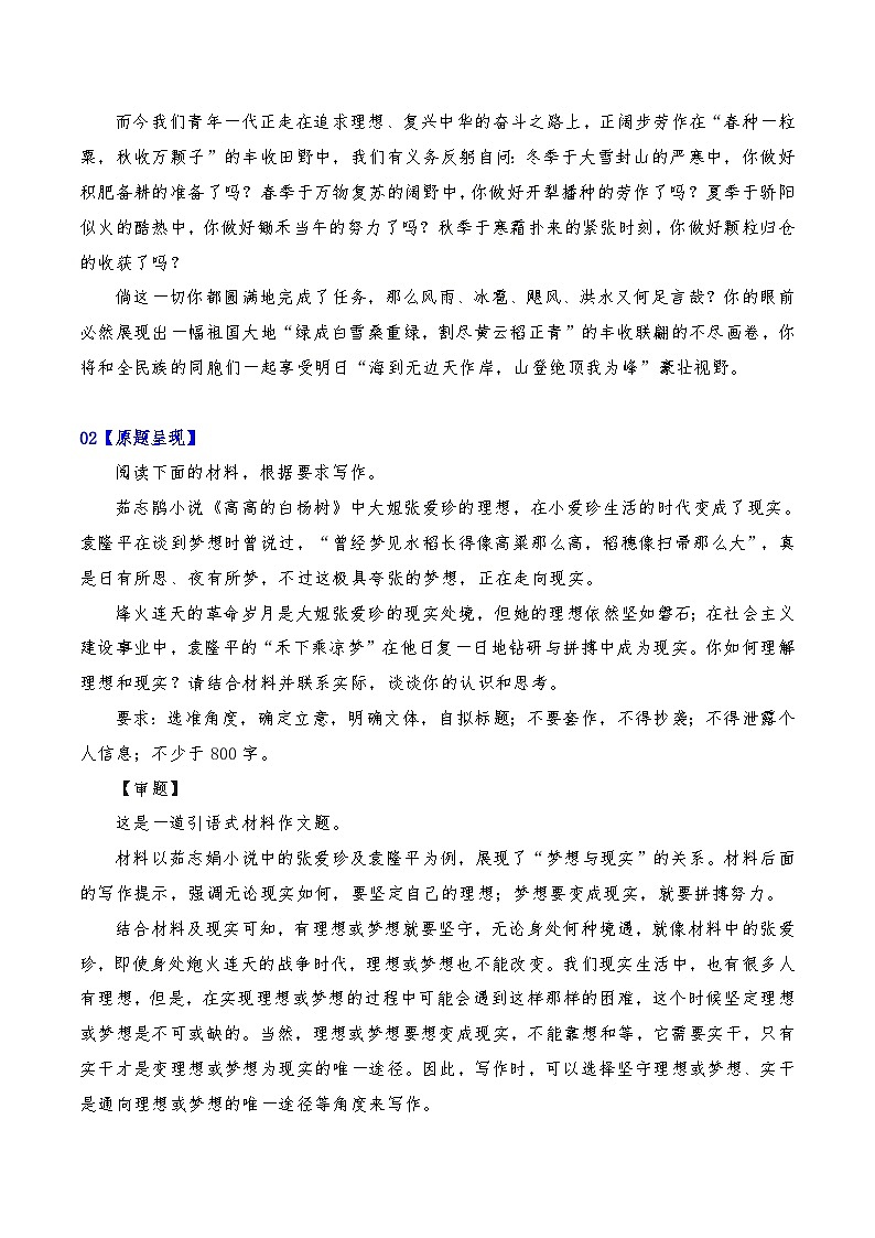 2024年高考全国各地模拟考作文汇编【原题+审题+立意+例文】第17辑-2024年高考语文全国各地模拟考作文汇编（全国通用）03