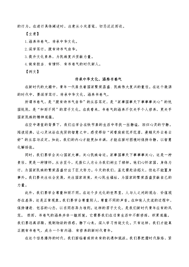 2024年高考全国各地模拟考作文汇编【原题+审题+立意+例文】第19辑-2024年高考语文全国各地模拟考作文汇编（全国通用）第2页