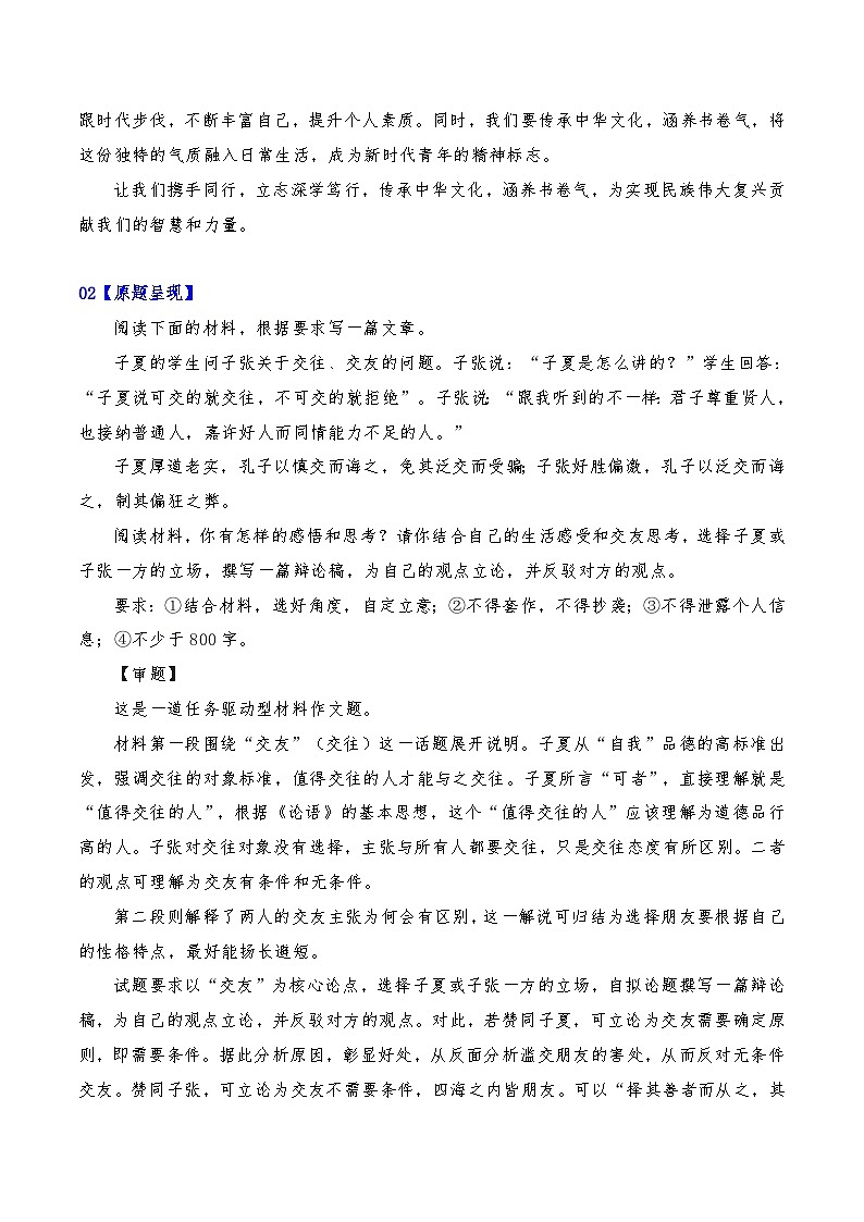 2024年高考全国各地模拟考作文汇编【原题+审题+立意+例文】第19辑-2024年高考语文全国各地模拟考作文汇编（全国通用）第3页