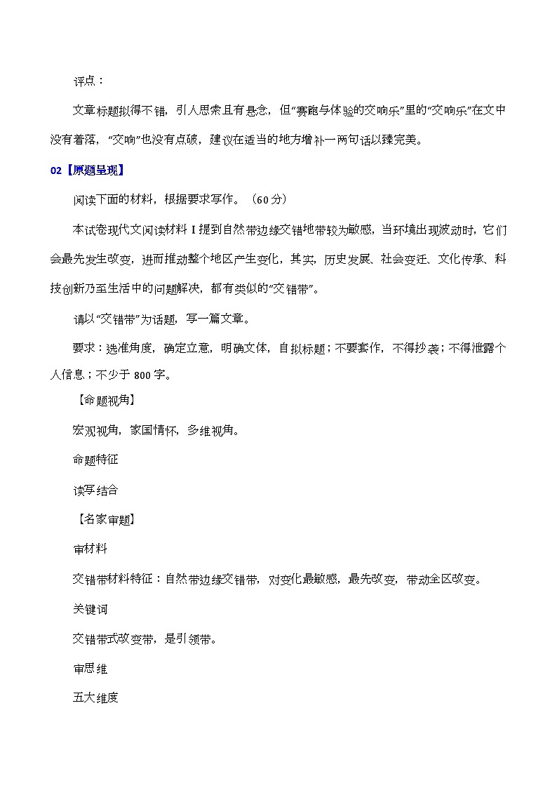 2024年高考全国各地模拟考作文汇编【原题+审题+立意+例文】第20辑 -2024年高考语文全国各地模拟考作文汇编（全国通用）03