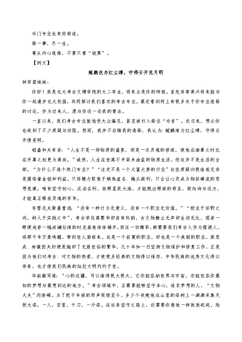 2024年高考全国各地模拟考作文汇编【原题+审题+立意+例文】第21辑-2024年高考语文全国各地模拟考作文汇编（全国通用）02