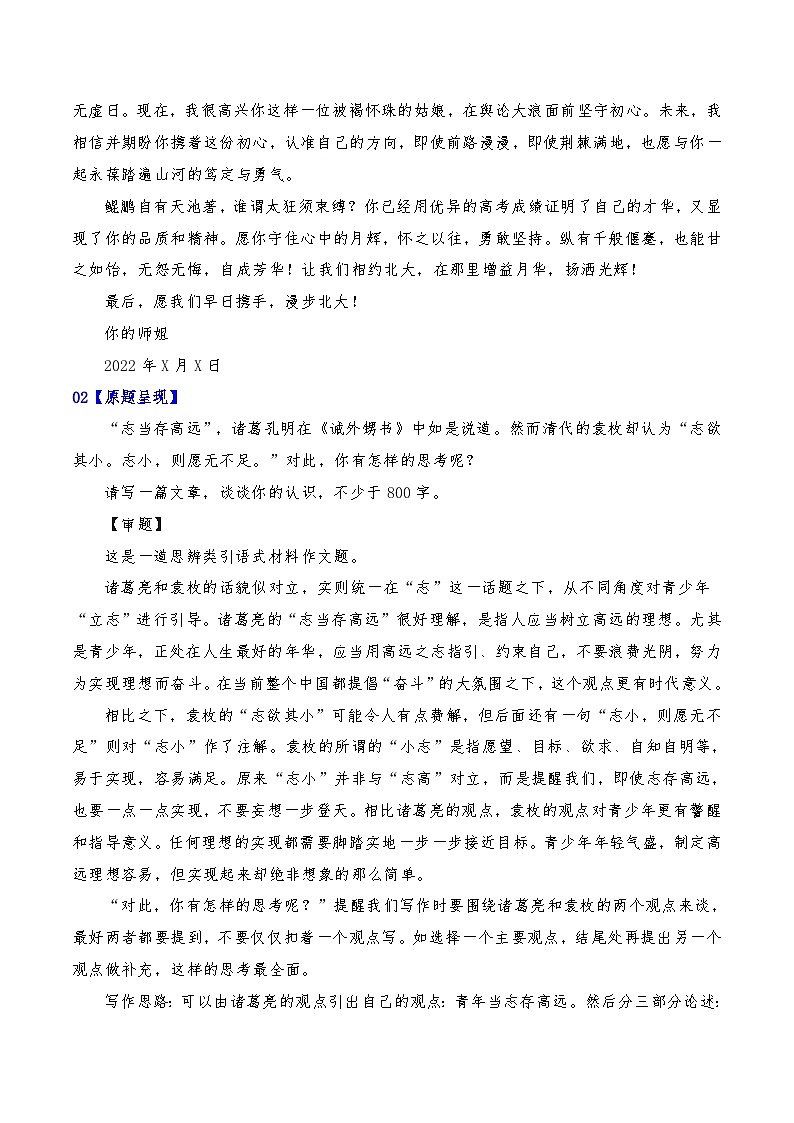 2024年高考全国各地模拟考作文汇编【原题+审题+立意+例文】第21辑-2024年高考语文全国各地模拟考作文汇编（全国通用）03