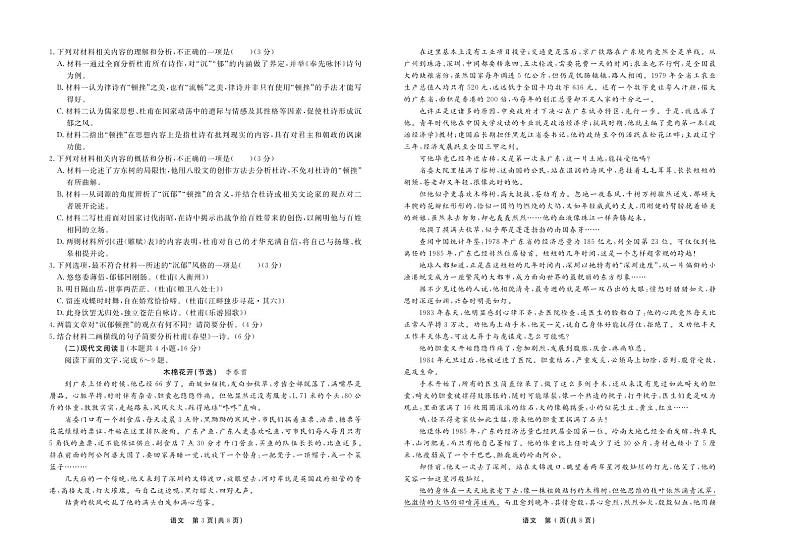 河北省2024届高三下学期4月二模试题 语文试题及答案02