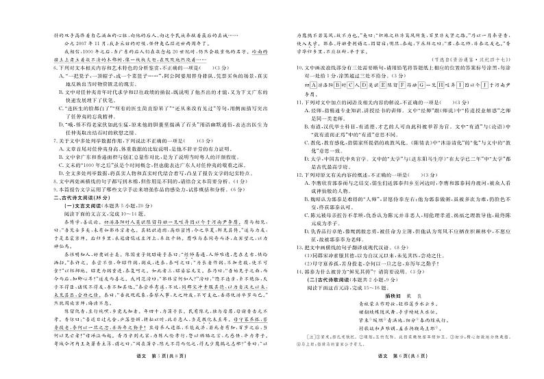 河北省2024届高三下学期4月二模试题 语文试题及答案03