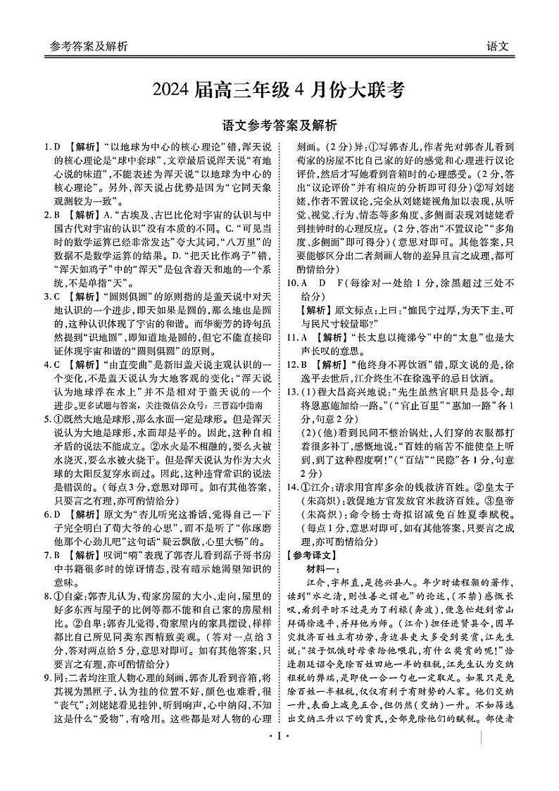 语文答案第1页