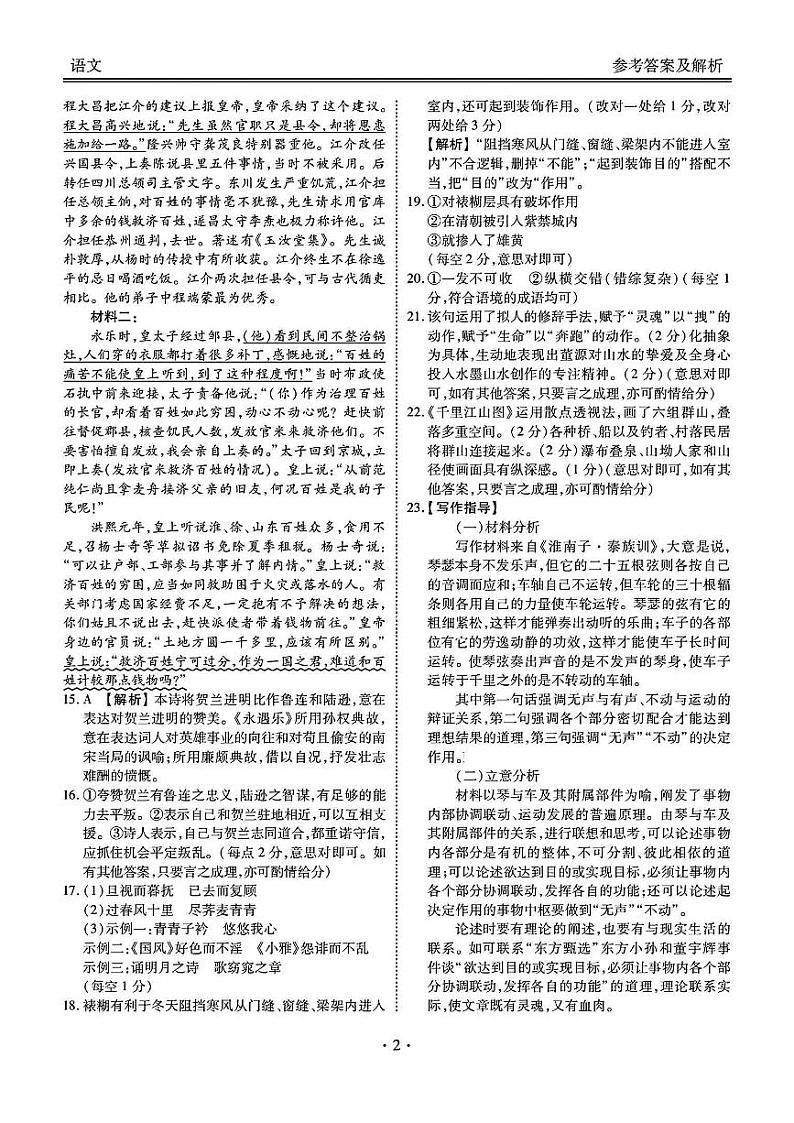 语文答案第2页