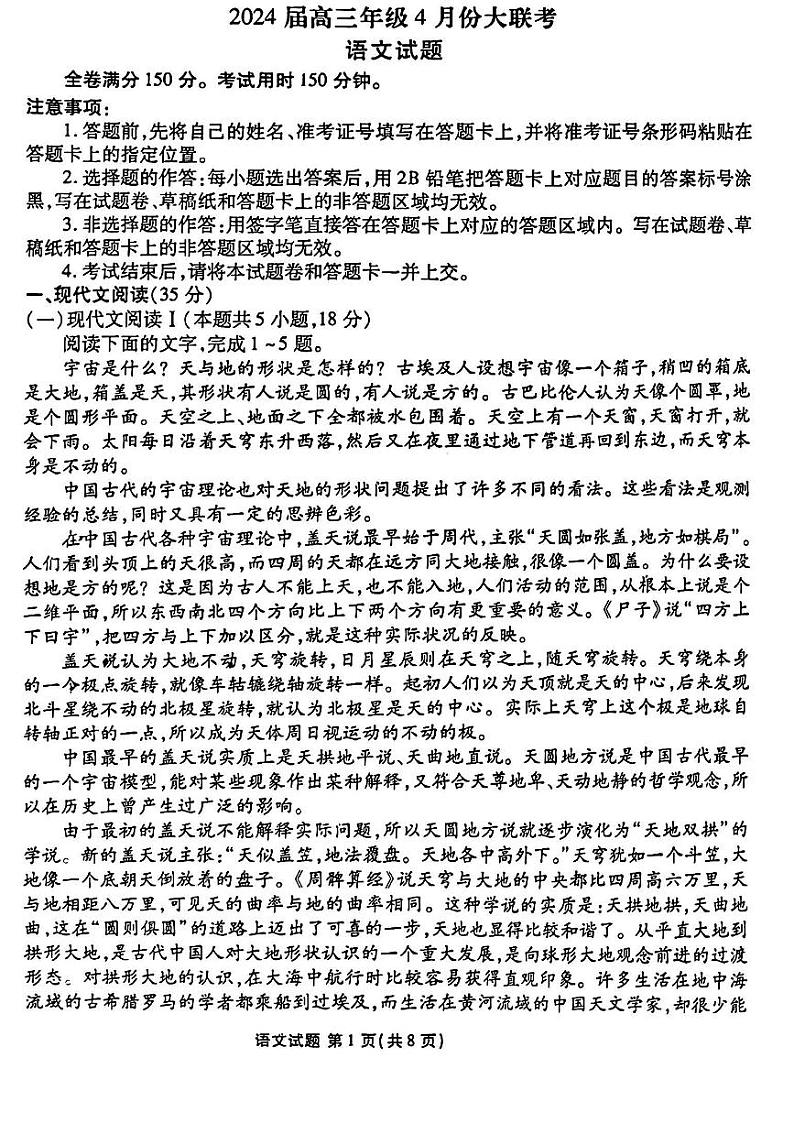 2024届衡水金卷高三4月大联考（老高考）语文试题第1页