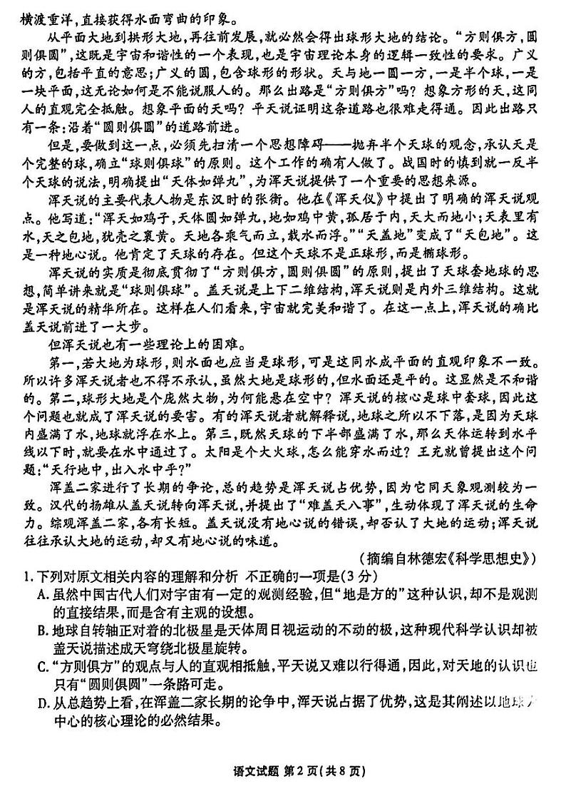 2024届衡水金卷高三4月大联考（老高考）语文试题第2页