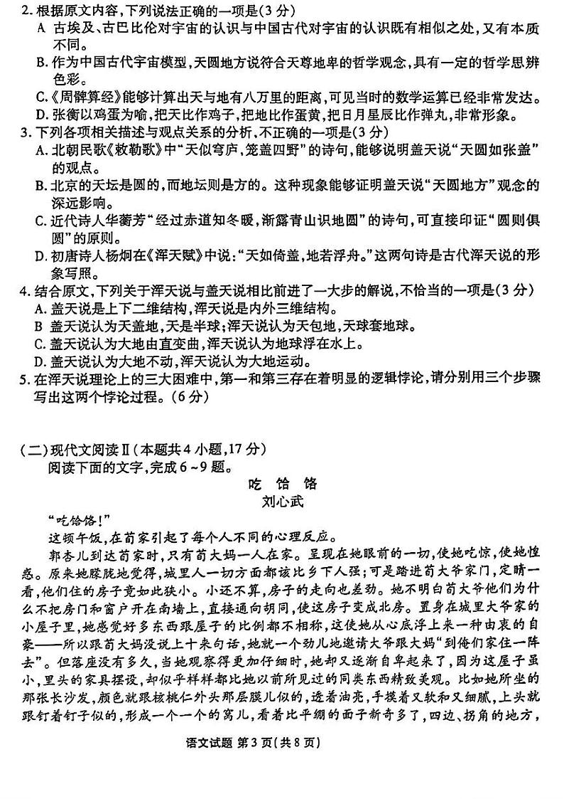 2024届衡水金卷高三4月大联考（老高考）语文试题第3页