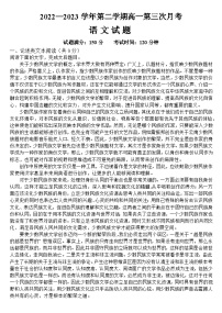 山西省大同市浑源县第七中学2022—2023学年高一年级下学期第三次月考语文试题