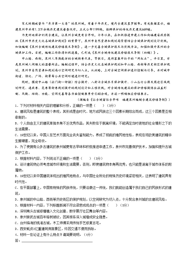 四川省眉山市仁寿县2023-2024学年高一下学期4月期中联考语文试题02
