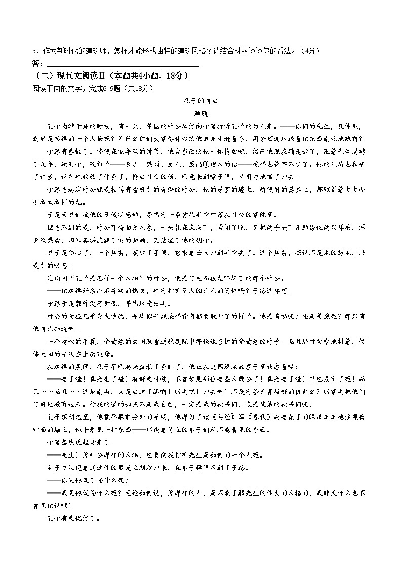 四川省眉山市仁寿县2023-2024学年高一下学期4月期中联考语文试题03