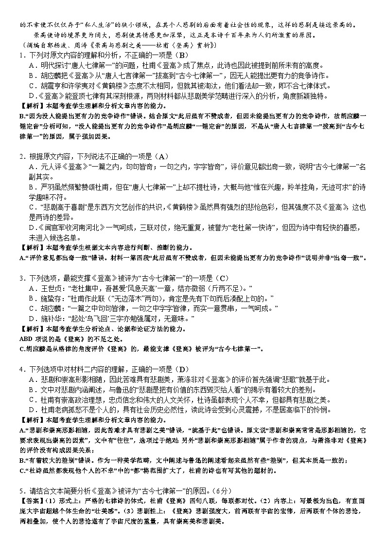 云南省昆明市官渡区上海师范大学附属实验中学有限公司2023-2024学年高二下学期4月期中语文试题02