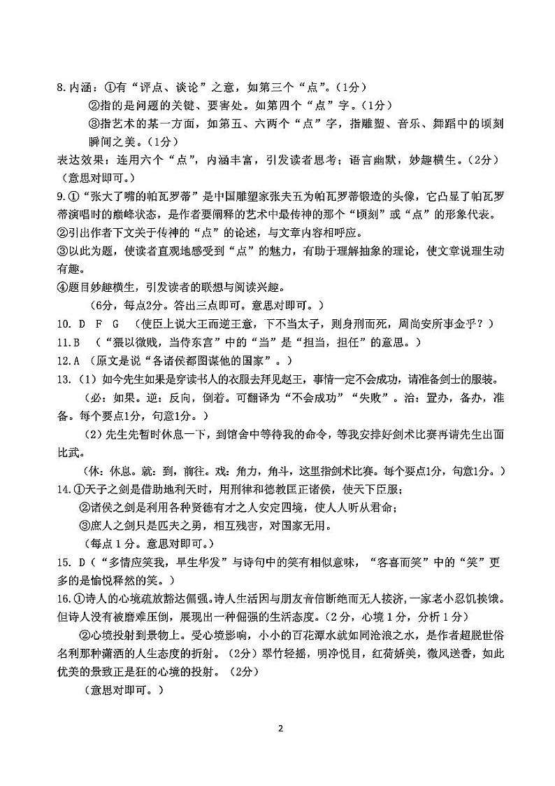 语文试题答案第2页