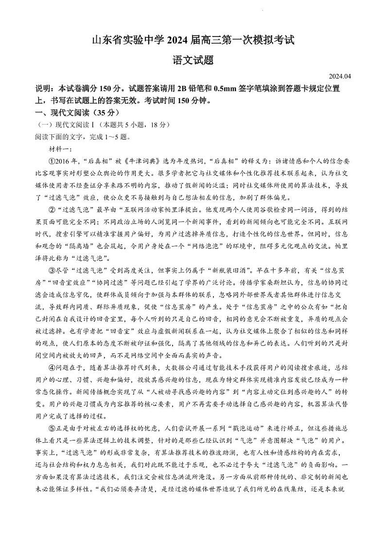 山东省实验语文第1页