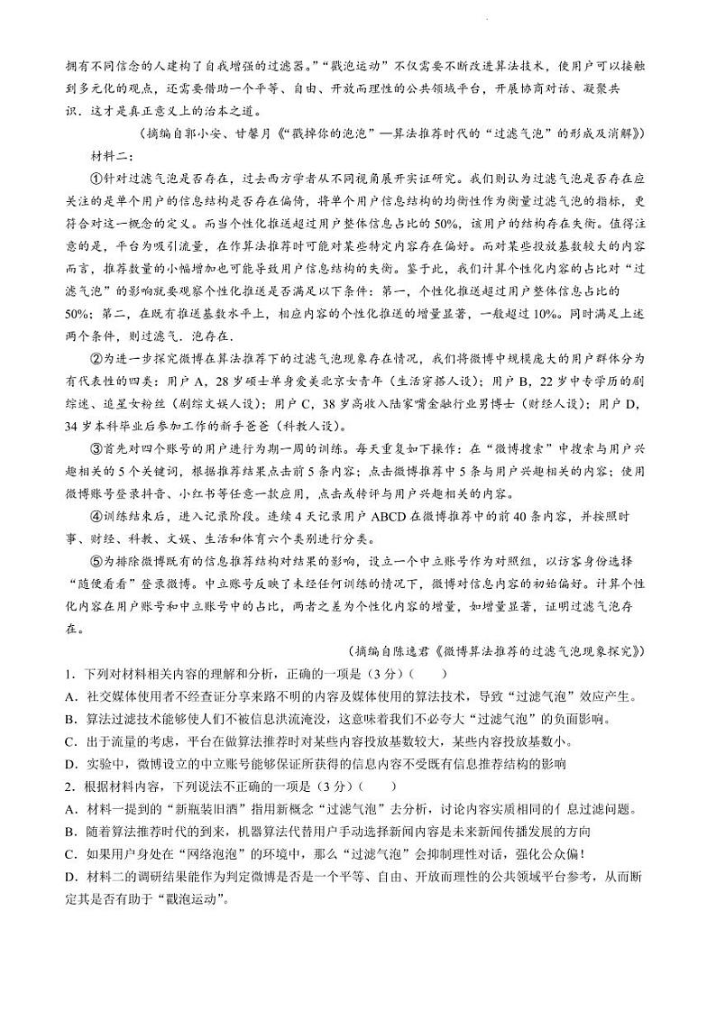 山东省实验语文第2页