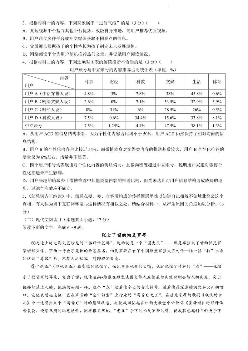 山东省实验语文第3页