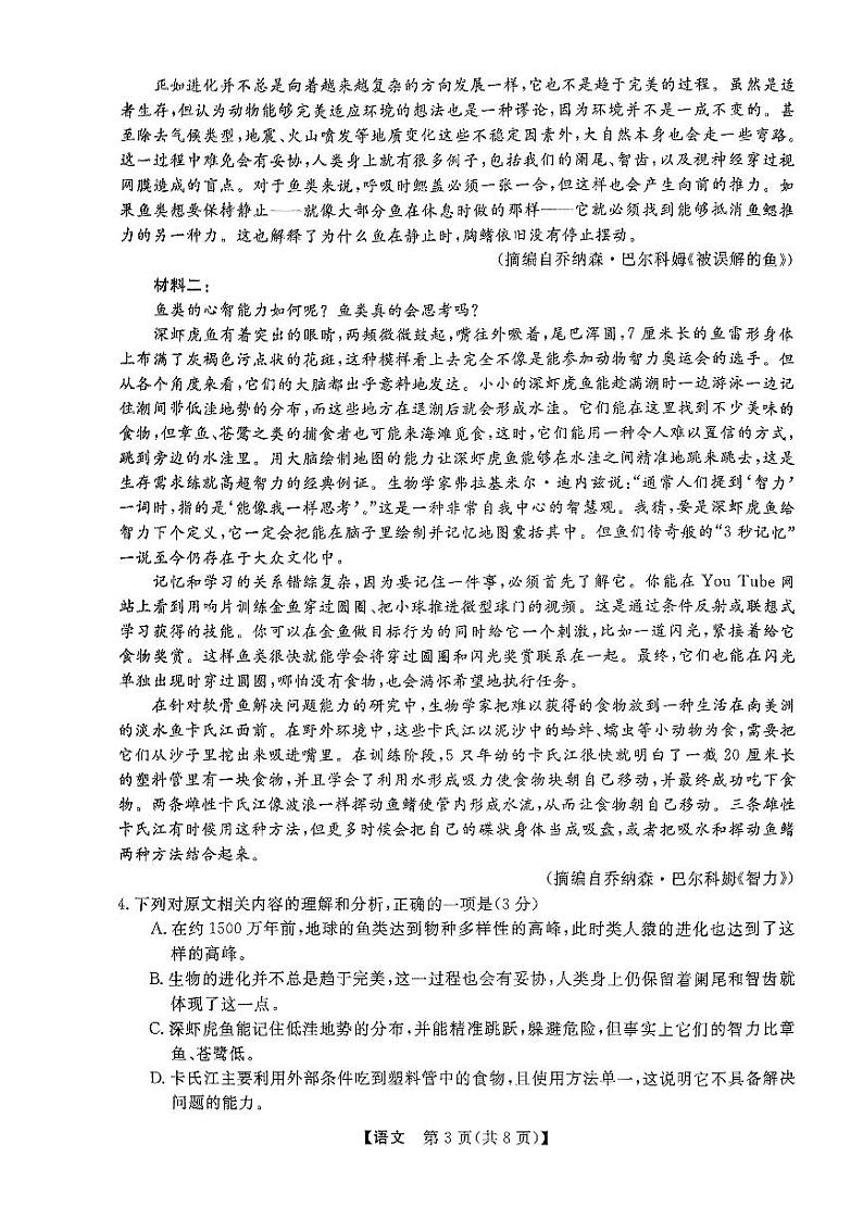 2024年陕西省高三教学质量检测试题语文第3页