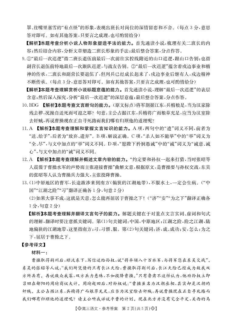 四川省、内蒙古2024届高三下学期金太阳4月联考（双菱形）语文试题及答案02