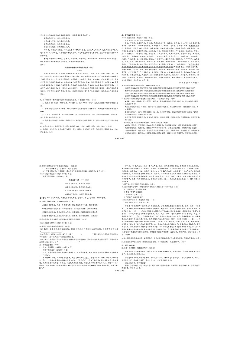 2023届安徽省芜湖市第十二中学高三下学期二模语文试卷第2页
