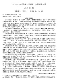 山西省大同市浑源县第七中学校2022-2023学年高一下学期期末考试语文试题