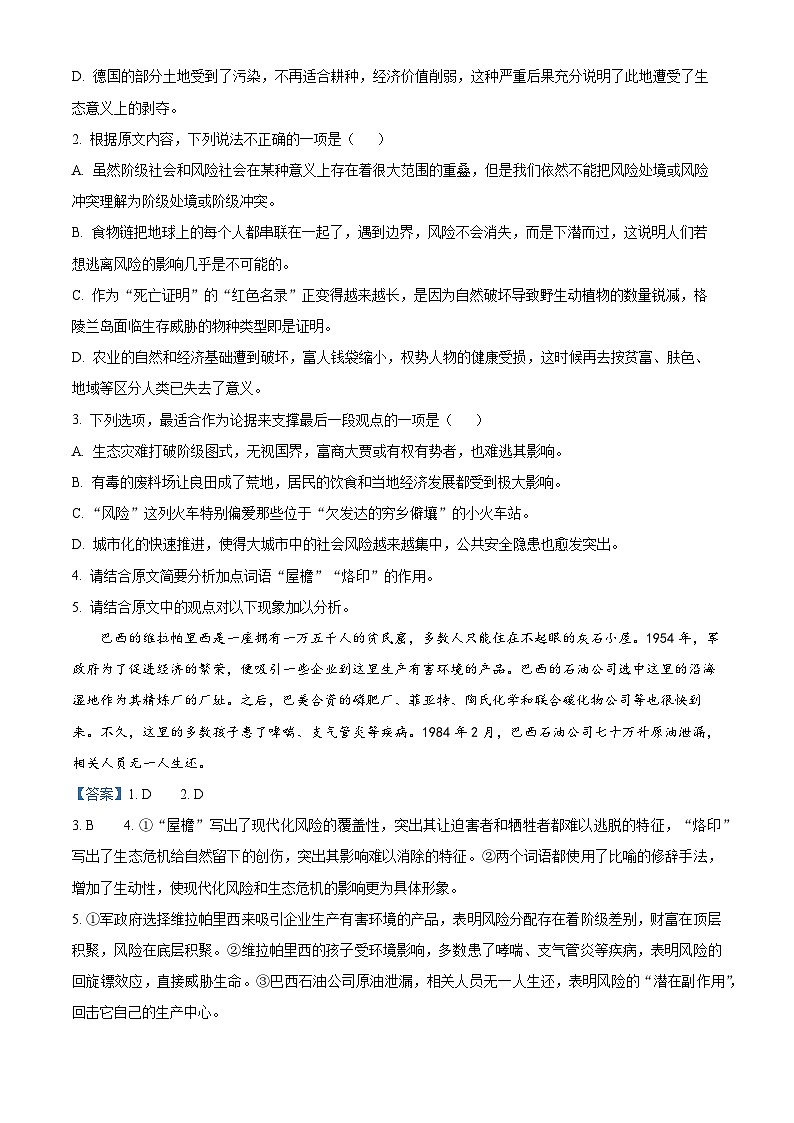 2024届广东省佛山市高三八校联考第一次模拟考试语文试卷（原卷版+解析版）03