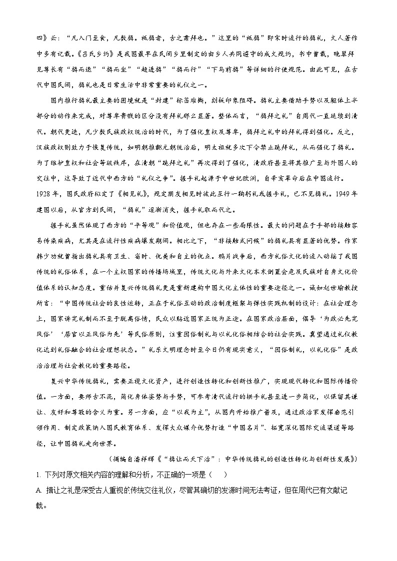 2024届河北省衡水市部分高中高三下学期一模语文试题（原卷版+解析版）02