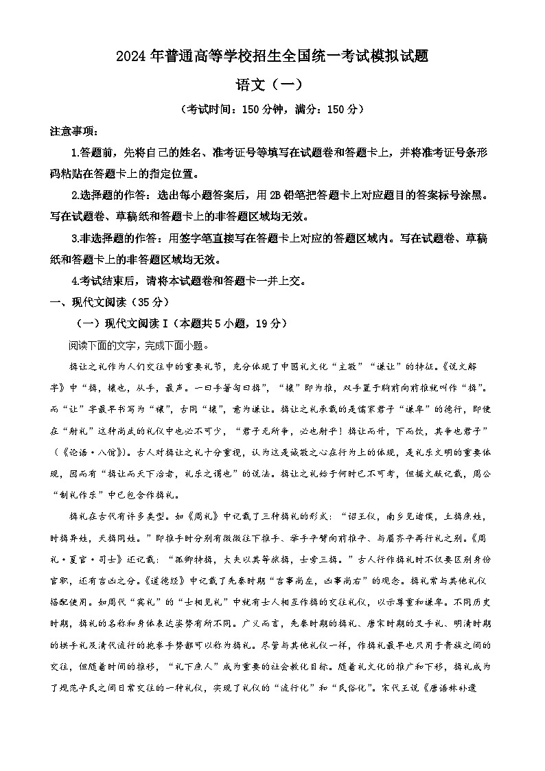 2024届河北省衡水市部分高中高三下学期一模语文试题（原卷版+解析版）01