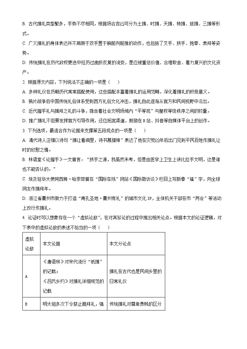 2024届河北省衡水市部分高中高三下学期一模语文试题（原卷版+解析版）03